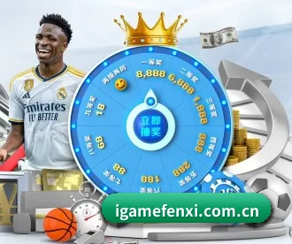 爱游戏 APP 深度功能（igame）